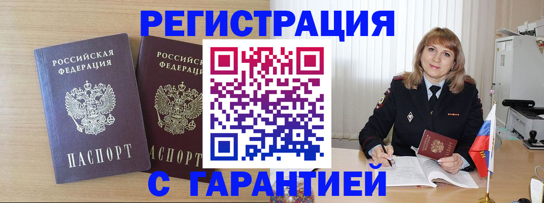 временная регистрация недорого в Ртищево